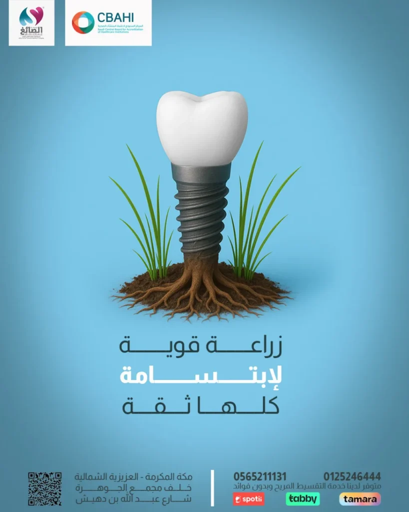 Al-Saigh Care Clinic